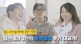 쿠팡 입점 기업 사장들이 말한 대박 비결