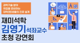 한국과총, 김영기 시카고대 석좌 교수 초청 강연회 26일 연다