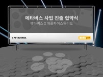 펫타버스, 애플파이스튜디오와 메타버스 기술 업무협약 체결