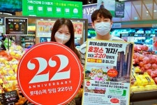 롯데슈퍼, 22주년 할인·경품 행사 열어