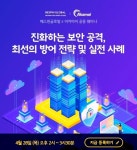 베스핀글로벌·아카마이, 클라우드 보안 웨비나 개최
