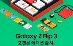 KT, 갤Z플립3 포켓몬 에디션 100대 한정 판매
