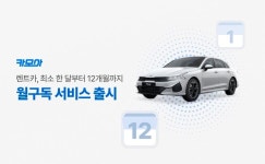 카모아, 월 단위 렌트카 구독 서비스 선봬