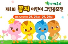 경북콘진원, 엄마까투리 그림 공모전 진행