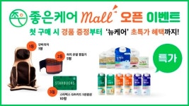 유니메오, 간병 전문용품몰 ‘좋은케어몰’ 오픈