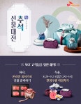 SKT, 추석 맞아 티딜 고객에 최저가·무료배송 기획전 열어