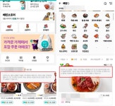 “우리가게도 광고비 냈는데…” 배민 광고 정책에 자영업자 ‘불만’