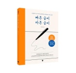 길벗, 수험생 글씨 교정 신간 도서 ‘빠른 글씨 바른 글씨’ 출간
