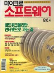 [그때 그 시절 IT] ㉗1995년 인터넷 요금은 최저시급의 40배