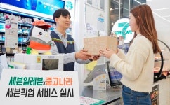 중고나라, 세븐일레븐 손잡고 편의점 픽업 서비스 선봬…직거래 시공간 제약 줄여