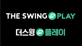 더스윙 플레이, 9월부터 스크린골프 가맹 사업 시작