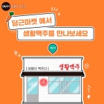 [유통가 투데이] bhc치킨, 전지현과 재계약...10년 인연 外