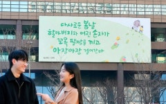 교보빌딩 광화문글판 봄 맞이 새 단장…다사로운 봄날~