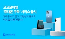 고고팩토리, 휴대폰 구독 서비스 출시