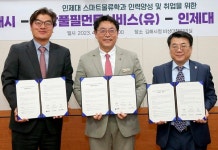 쿠팡풀필먼트서비스, 김해시·인제대와 물류 전문인재 육성 나서