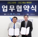 그린벳, 그린그래스 바이오와 반려동물 펫푸드 공동개발