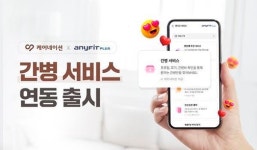 케어네이션, 삼성화재 애니핏 플러스 ‘간병 서비스’ 출시