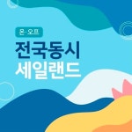 [유통가 투데이] 요기요, 무료배달 구독 요기패스X 선봬 外