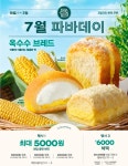 [식품가 투데이] BBQ, 문정법조타운에 프리미엄 카페 매장 열어 外