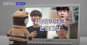 4000만원 받고 삼성 입사 가능…삼성휴먼테크논문대상, 9월부터 접수