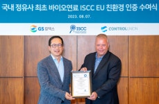 GS칼텍스, 국내 정유사 최초  ISCC EU 획득