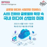 KCTA, AI 시대 국내 미디어 산업의 미래 진단