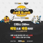 [게임 브리핑] 넥슨, ‘퍼스트 디센던트’에 세계 최초 HDR10+ GAMING 기술 적용 외