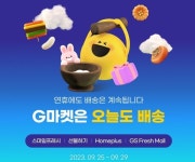 GS25복정미소점 | [유통가 투데이] GS25, 우리쌀 소비 촉진 캠페인 진행 外