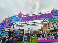[르포] 2023 게임문화축제 개막…교육·인식 개선 활동 눈길