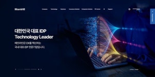 메인라인, IDP 전문기업 선포 …홈페이지 새 단장