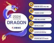 보람그룹 올해 상조업계 키워드 드래곤