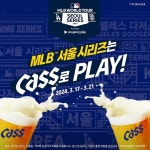 오비맥주, MLB 서울 시리즈서 카스 이벤트 열어