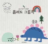 프레도, 플레도 AI 나만의 그림책 만들기 서비스 실시