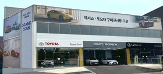 한국토요타, 경북 구미 전시장·서비스센터 신규 오픈
