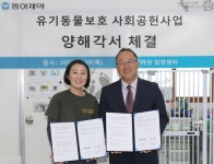 동아제약, 유기동물 보호 나서