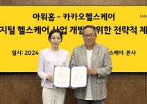 카카오헬스케어, 아워홈과 AI 초개인화 헬스케어 연구·개발 나서