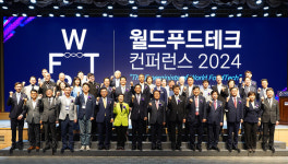 월드 푸드테크 컨퍼런스 개최…먹는 문제 해결 미룰 수 없어