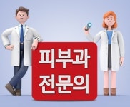 피부과 전문의들 비피부과 의사 불법 진료 행위 심각… 국민 경각심 필요