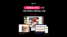 누구나 AI 크리에이터 될 수 있는 툰스퀘어 [서울AI허브 2025] 