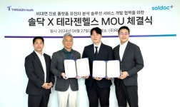 솔닥-테라젠헬스, 비대면 유전자 분석 개발 맞손