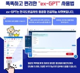와이즈넛, 한국도로공사에 AI 챗봇 ex-GPT 구축