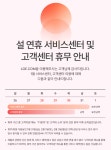 긴 연휴, 가전 고장 어쩌나…삼성·LG, 서비스센터 일정은