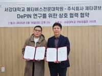 서강대 메타버스전문대학원, 제타큐브와 데핀 협약 체결