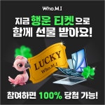 후엠아이, 친구 초대 기반 리워드 이벤트 진행