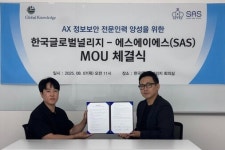 한국글로벌널리지-SAS, AX 보안 인력 양성…교육과정 9월부터 운영
