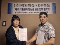 제주 수제만두 장인의집, 지역 농가·기업과 상생 협약