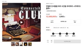 정통 추리 감성에 빠졌다… 커넥티드 클루가 끌리는 이유