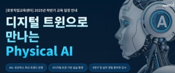모두의연구소, 한국공학대학교와 피지컬 AI 기업 교육