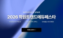 매쓰홀릭, 2026 학원트렌드 에듀 페스타 5월 대구·서울·수원서 개최