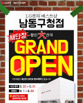 LG전자 베스트샵 남동구청점, 새단장 그랜드 오픈 진행